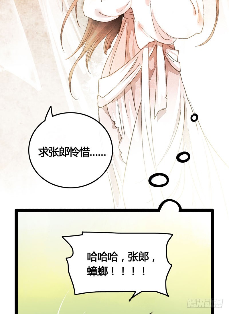 《快穿之聊斋奇缘》公子不要啊 第25页