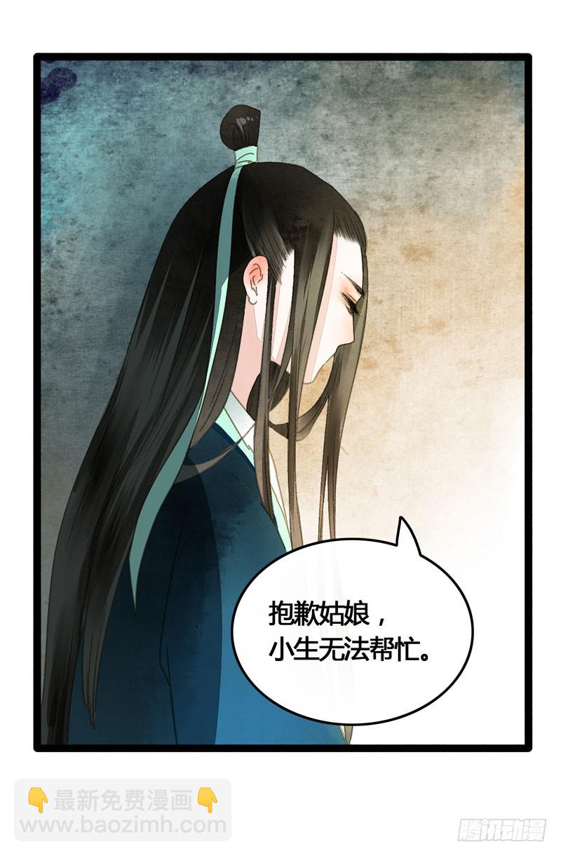 《快穿之聊斋奇缘》公子不要啊 第28页