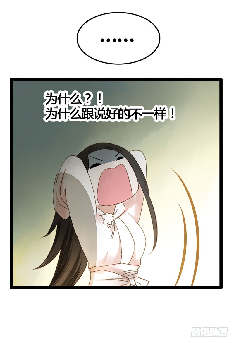 《快穿之聊斋奇缘》公子不要啊 第29页