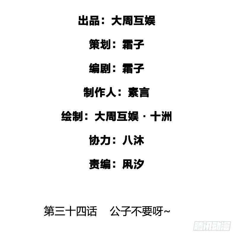 《快穿之聊斋奇缘》公子不要啊 第2页