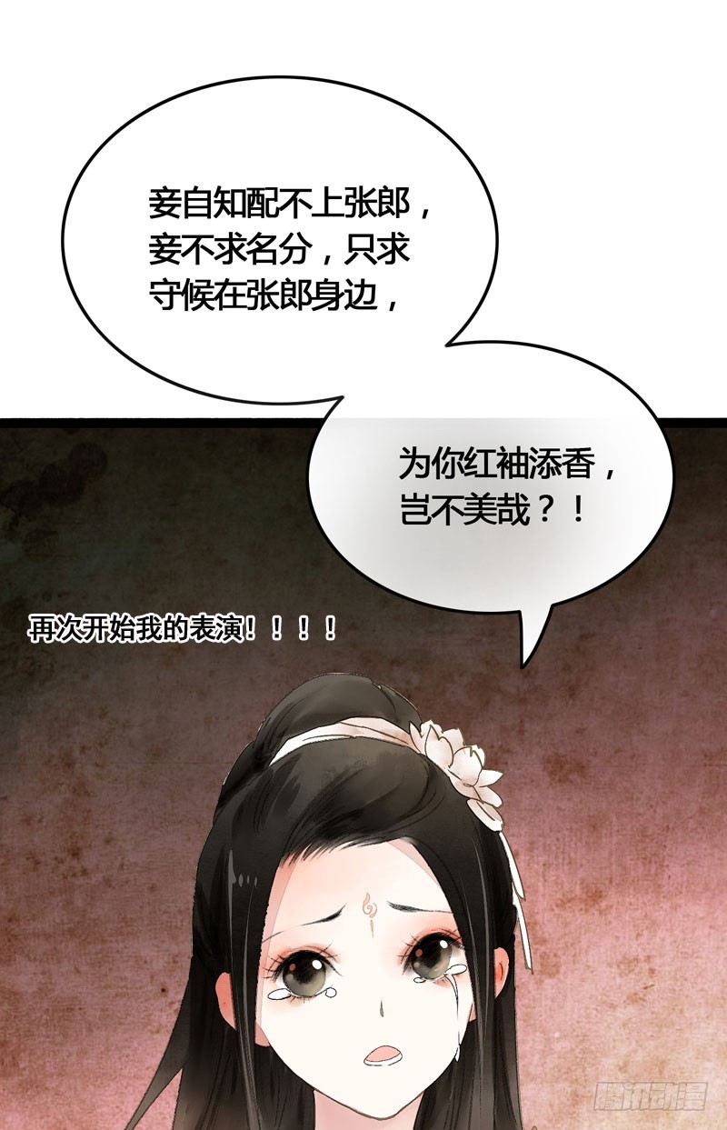 《快穿之聊斋奇缘》公子不要啊 第30页
