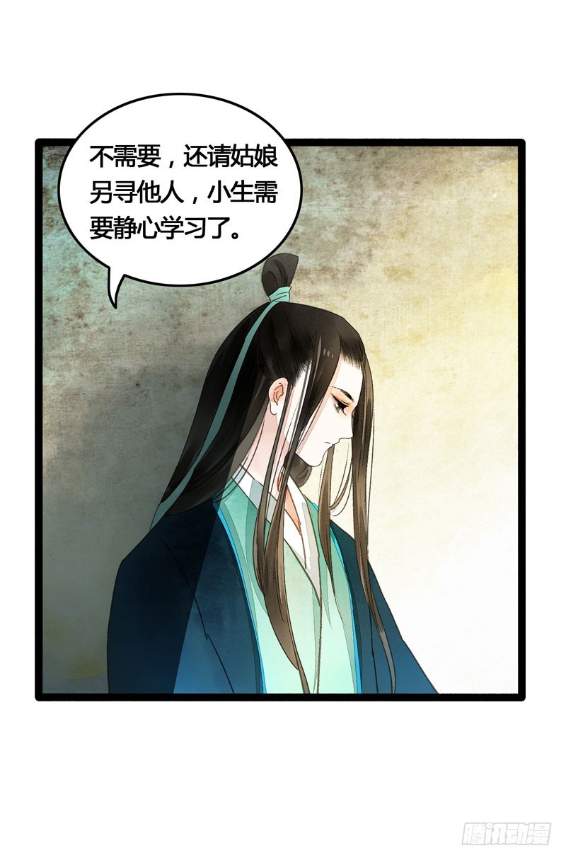 《快穿之聊斋奇缘》公子不要啊 第32页