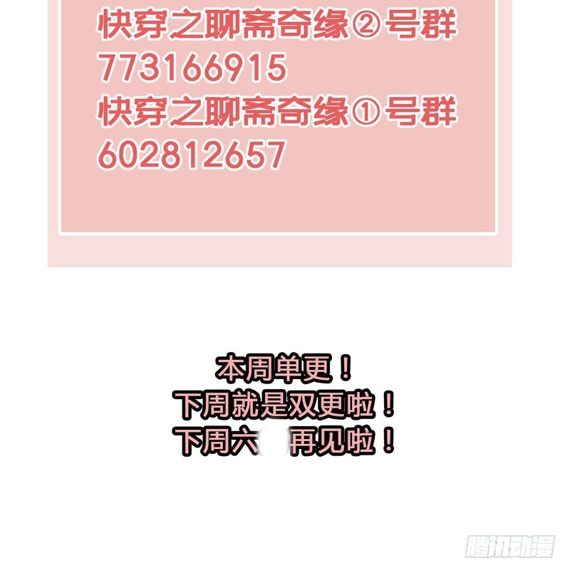 《快穿之聊斋奇缘》公子不要啊 第42页