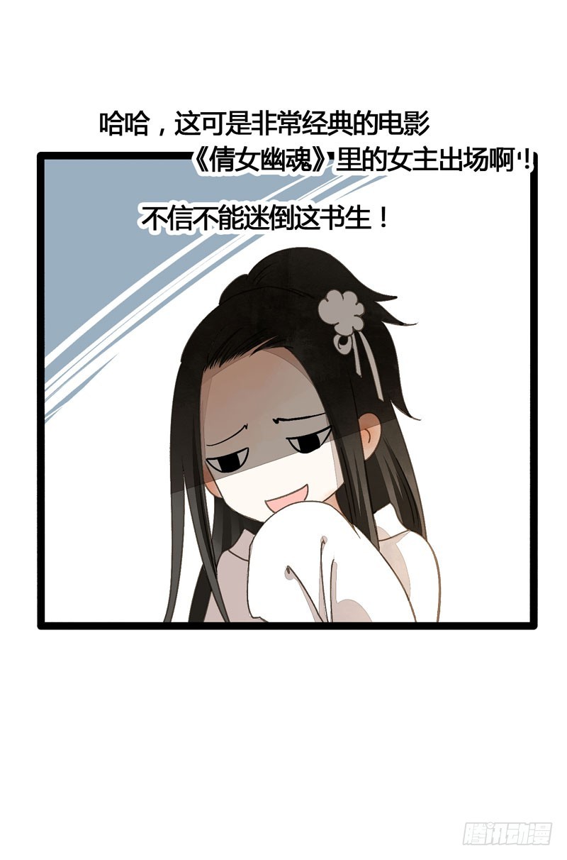 《快穿之聊斋奇缘》公子不要啊 第6页