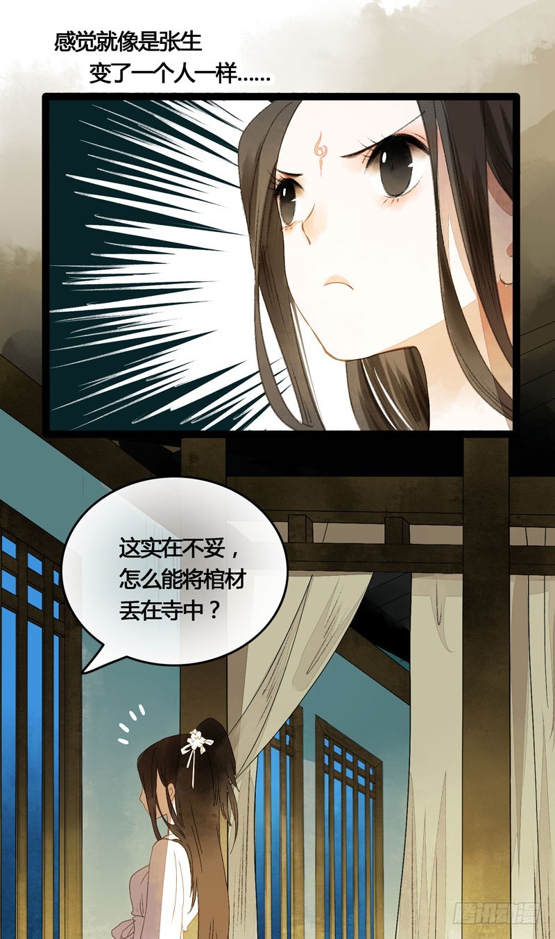 《快穿之聊斋奇缘》本仙女的棺材板压不住了！ 第12页