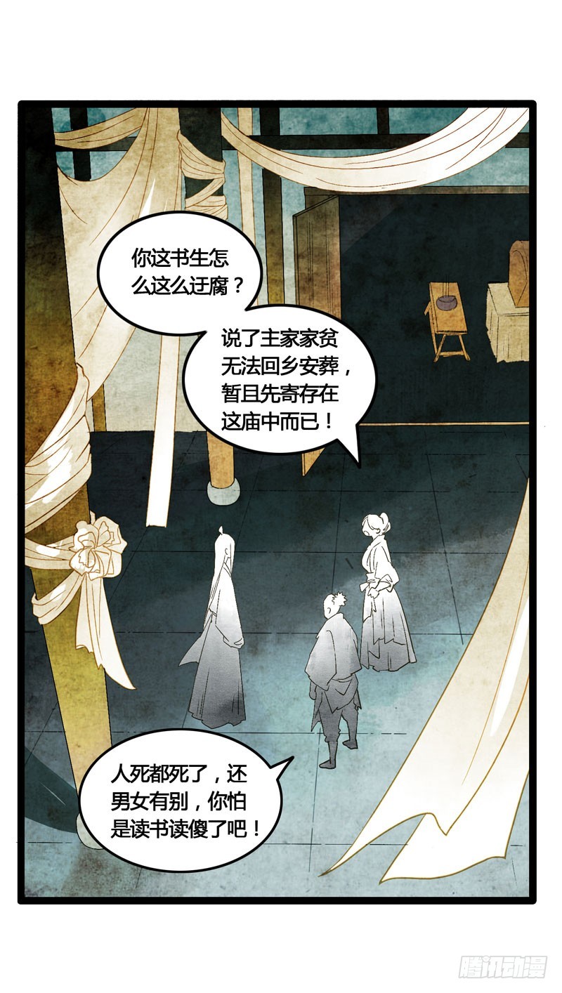 《快穿之聊斋奇缘》本仙女的棺材板压不住了！ 第14页