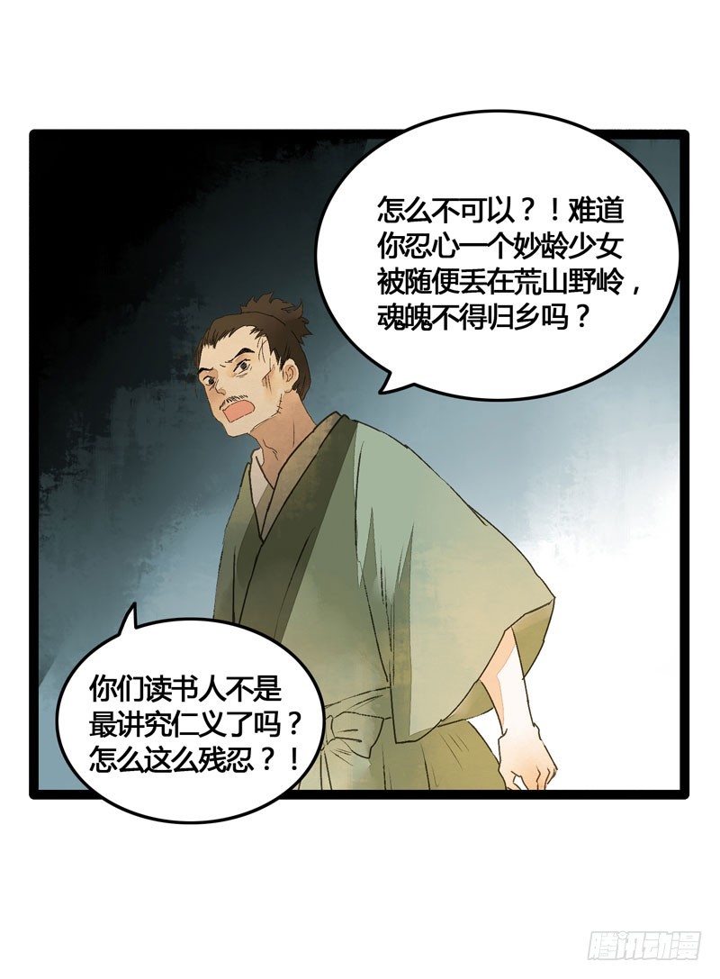 《快穿之聊斋奇缘》本仙女的棺材板压不住了！ 第16页