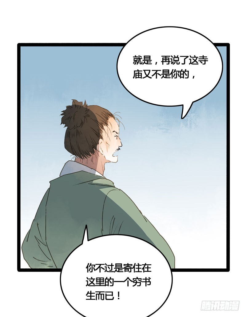 《快穿之聊斋奇缘》本仙女的棺材板压不住了！ 第17页