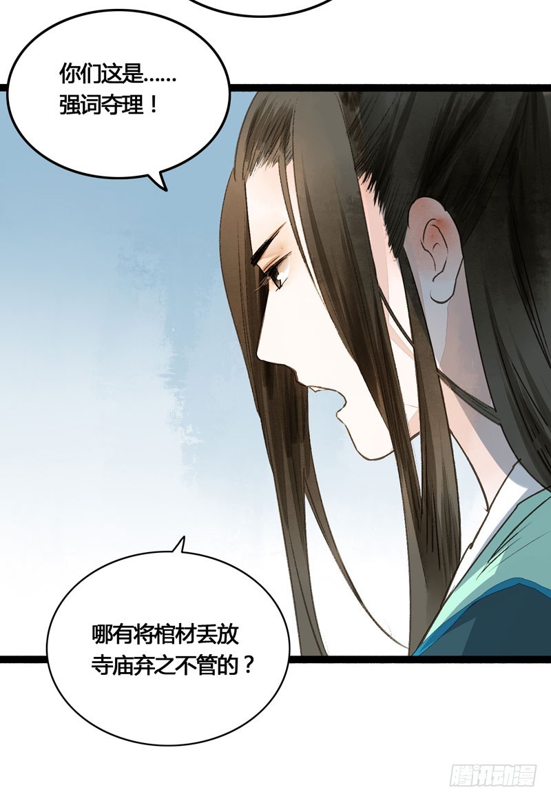 《快穿之聊斋奇缘》本仙女的棺材板压不住了！ 第18页