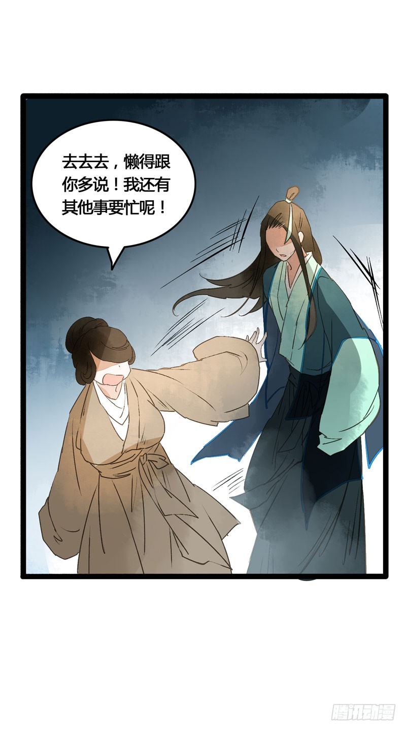 《快穿之聊斋奇缘》本仙女的棺材板压不住了！ 第19页