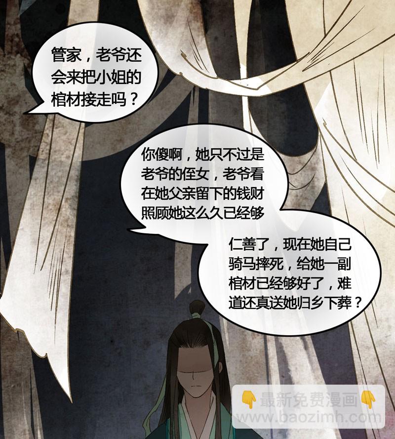 《快穿之聊斋奇缘》本仙女的棺材板压不住了！ 第20页
