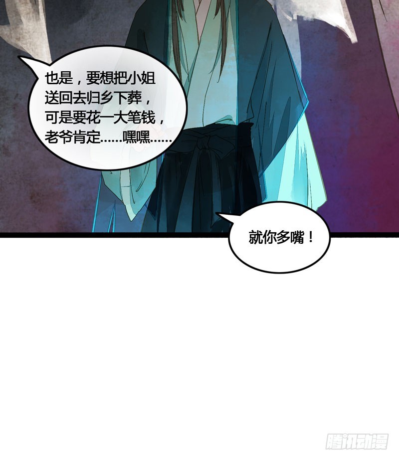 《快穿之聊斋奇缘》本仙女的棺材板压不住了！ 第21页