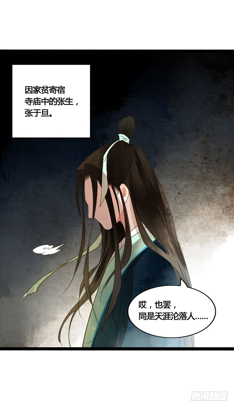 《快穿之聊斋奇缘》本仙女的棺材板压不住了！ 第22页