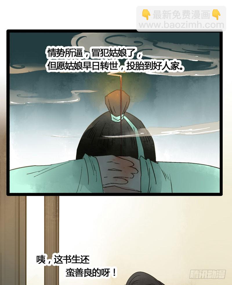 《快穿之聊斋奇缘》本仙女的棺材板压不住了！ 第25页