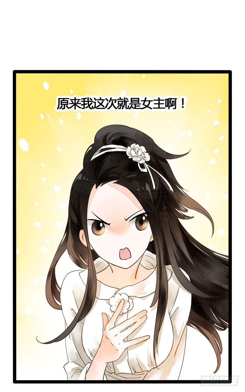 《快穿之聊斋奇缘》本仙女的棺材板压不住了！ 第28页