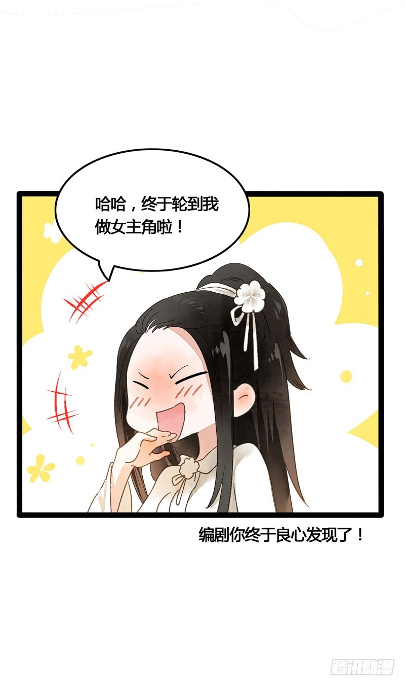 《快穿之聊斋奇缘》本仙女的棺材板压不住了！ 第29页