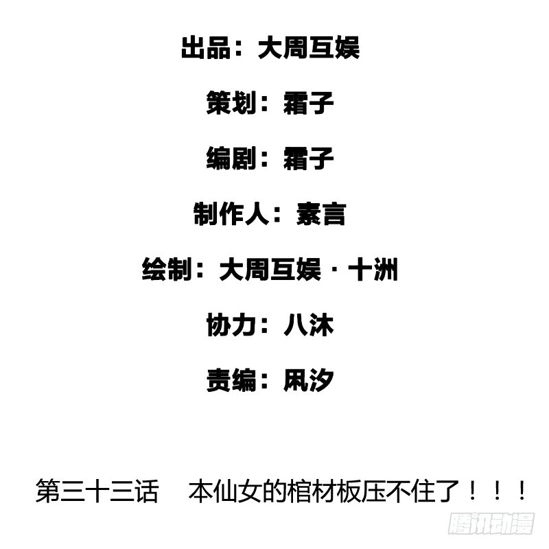 《快穿之聊斋奇缘》本仙女的棺材板压不住了！ 第2页