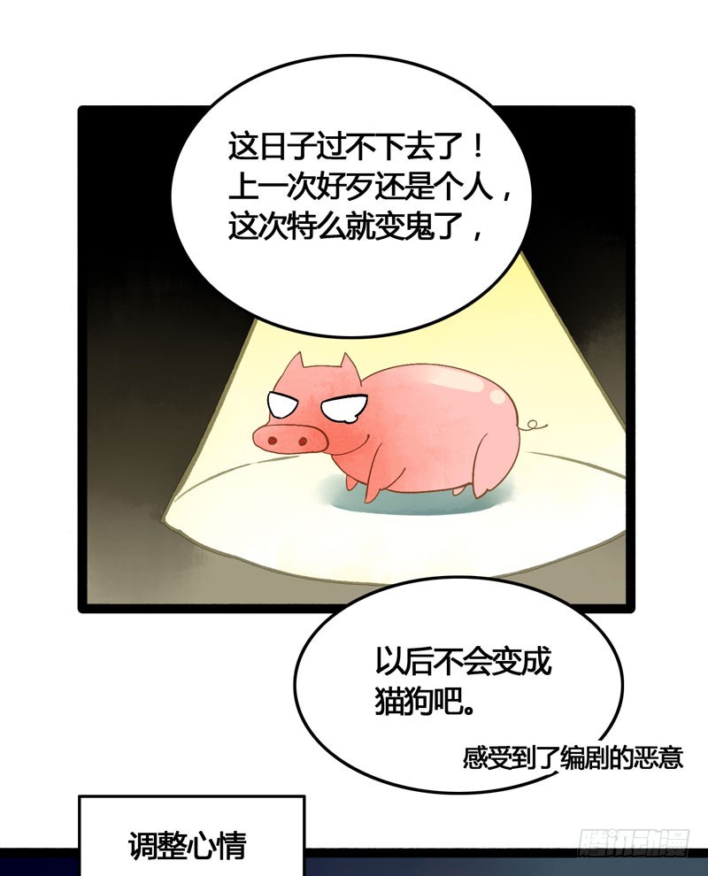 《快穿之聊斋奇缘》本仙女的棺材板压不住了！ 第34页