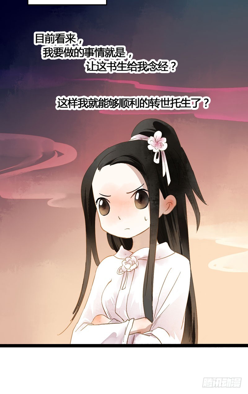 《快穿之聊斋奇缘》本仙女的棺材板压不住了！ 第35页