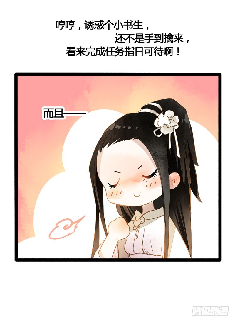 《快穿之聊斋奇缘》本仙女的棺材板压不住了！ 第36页