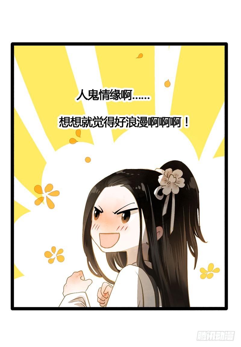 《快穿之聊斋奇缘》本仙女的棺材板压不住了！ 第37页