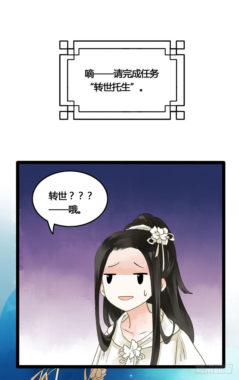 《快穿之聊斋奇缘》本仙女的棺材板压不住了！ 第3页