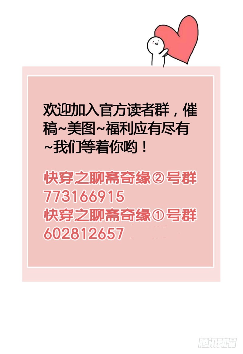 《快穿之聊斋奇缘》本仙女的棺材板压不住了！ 第44页