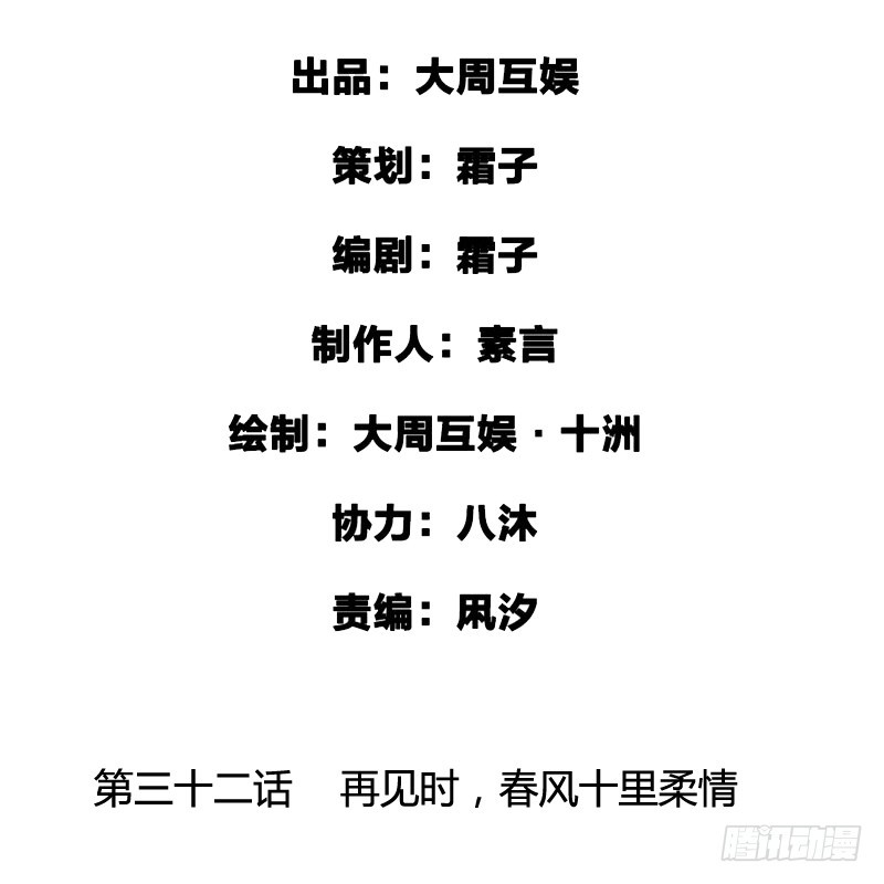 《快穿之聊斋奇缘》再见时，春风十里柔情 第2页