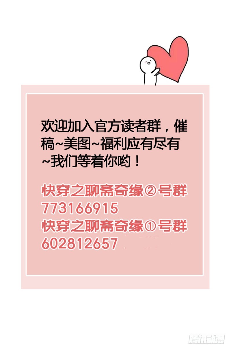《快穿之聊斋奇缘》再见时，春风十里柔情 第44页