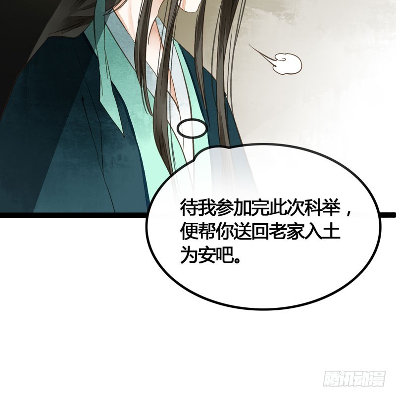 《快穿之聊斋奇缘》攻略你！占有你！臣服我！ 第30页