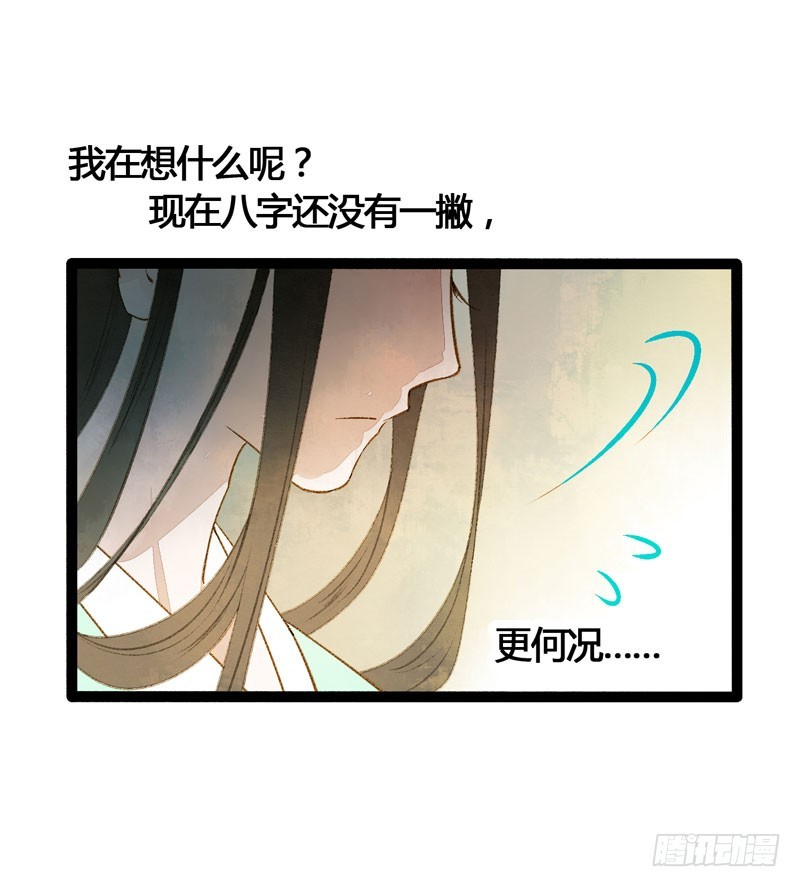 《快穿之聊斋奇缘》攻略你！占有你！臣服我！ 第31页