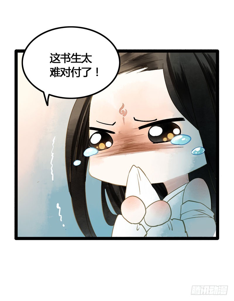《快穿之聊斋奇缘》攻略你！占有你！臣服我！ 第34页