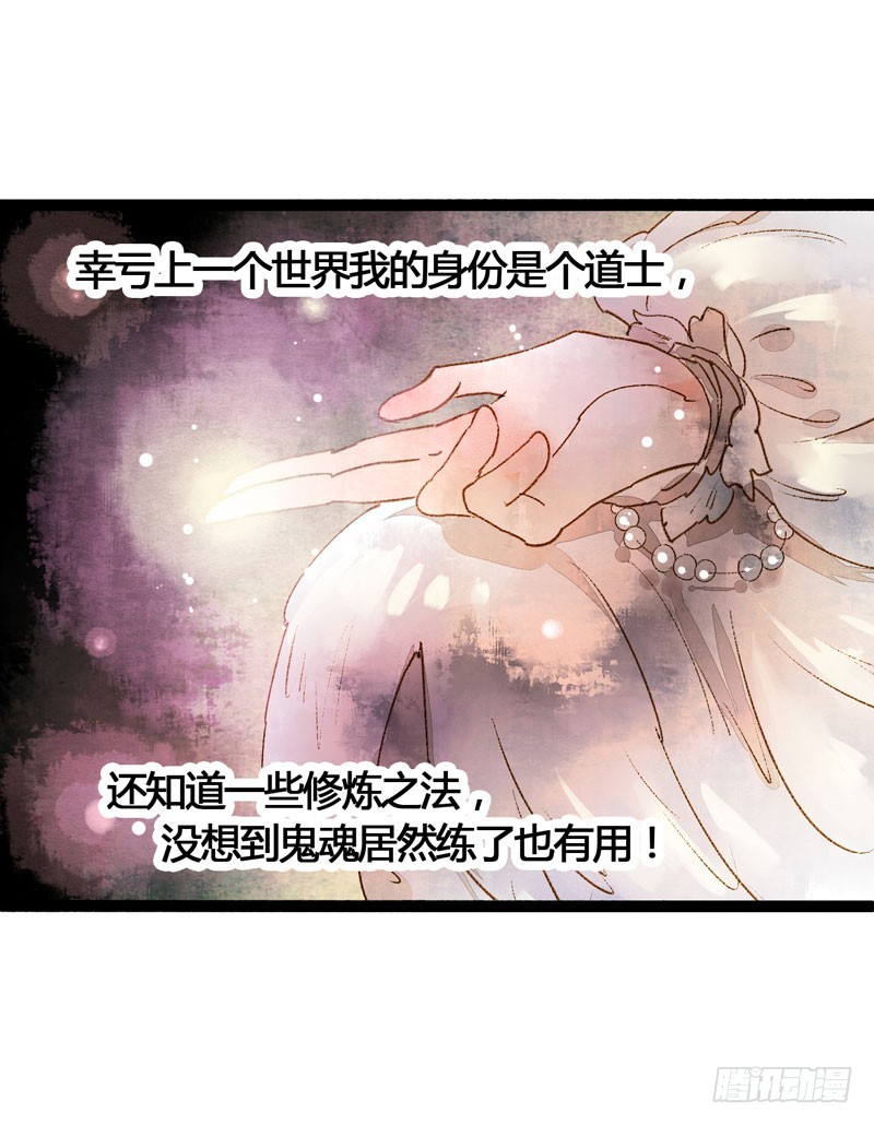 《快穿之聊斋奇缘》攻略你！占有你！臣服我！ 第39页