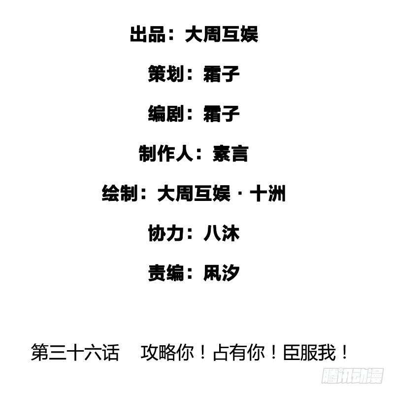 《快穿之聊斋奇缘》攻略你！占有你！臣服我！ 第3页