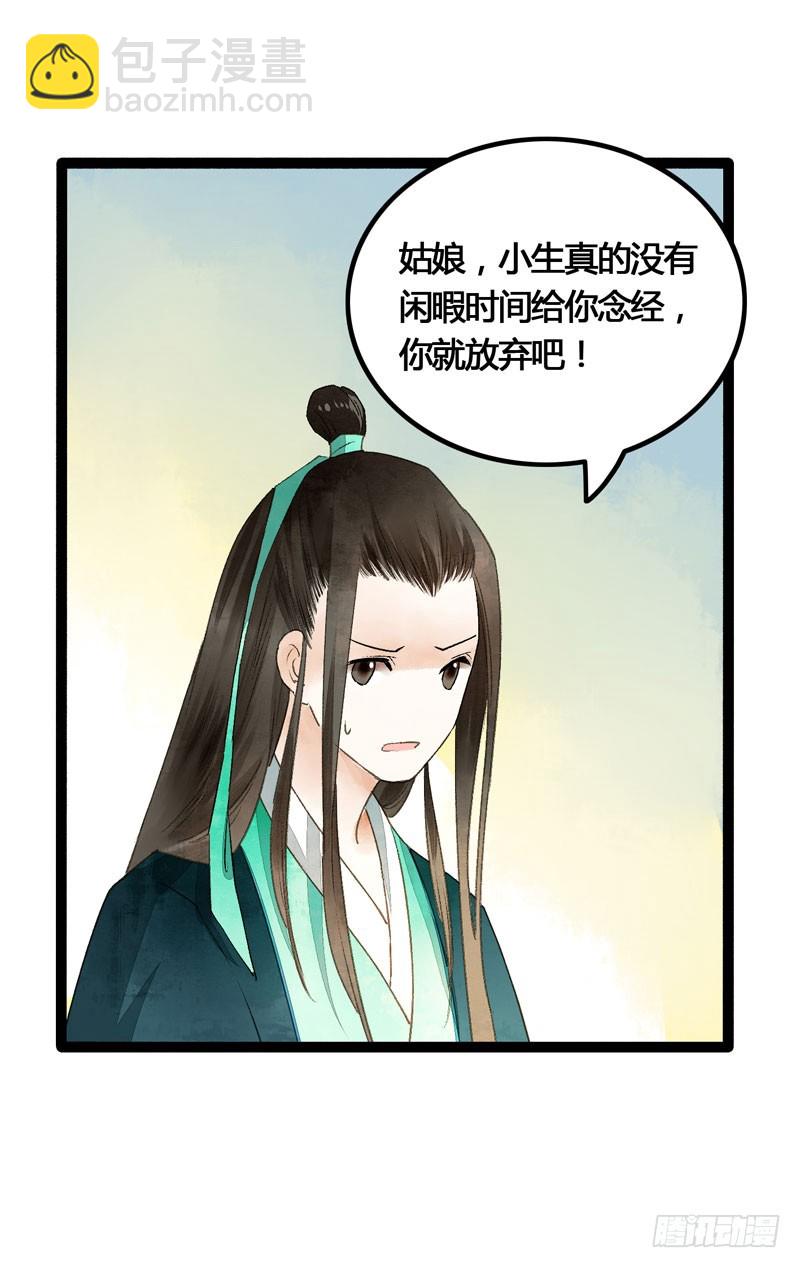 《快穿之聊斋奇缘》攻略你！占有你！臣服我！ 第47页