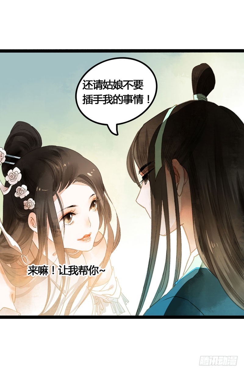 《快穿之聊斋奇缘》攻略你！占有你！臣服我！ 第50页