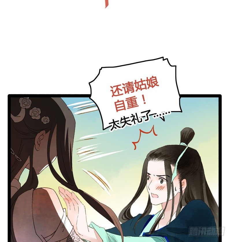《快穿之聊斋奇缘》来呀！红袖添香呀！ 第10页