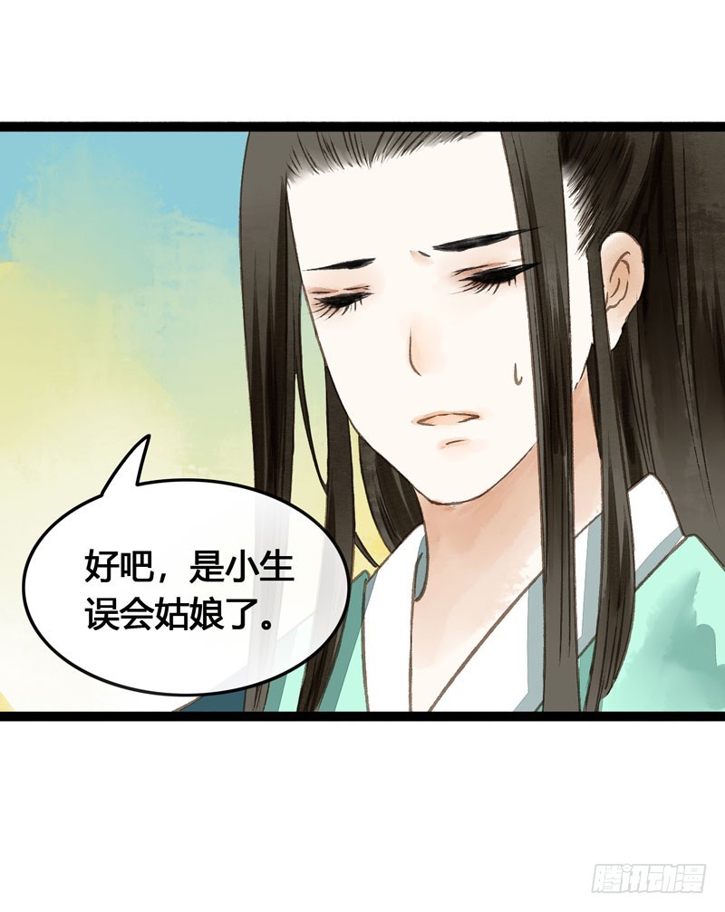 《快穿之聊斋奇缘》来呀！红袖添香呀！ 第21页