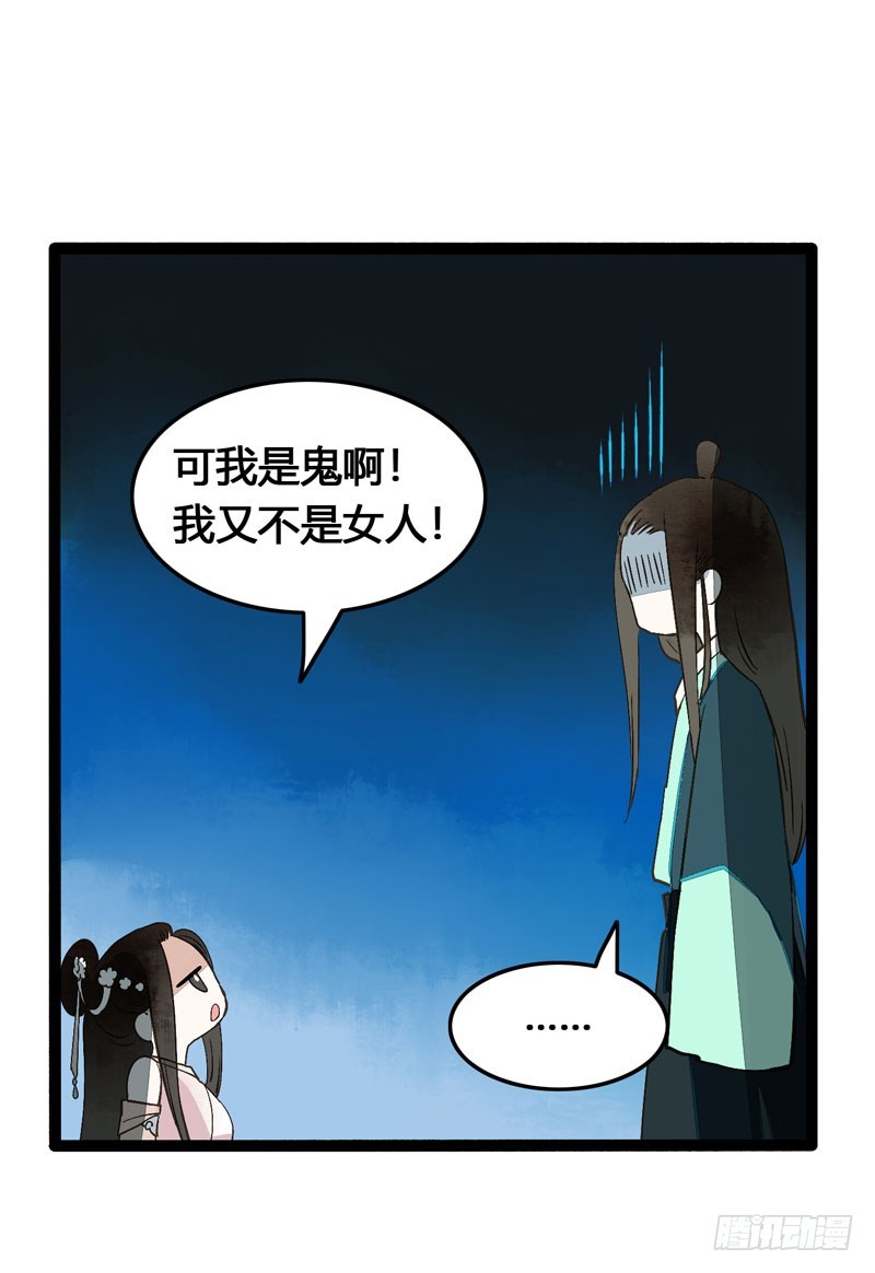 《快穿之聊斋奇缘》来呀！红袖添香呀！ 第26页