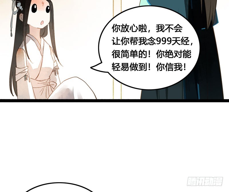 《快穿之聊斋奇缘》来呀！红袖添香呀！ 第29页