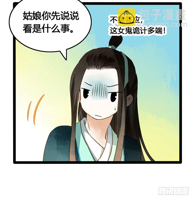 《快穿之聊斋奇缘》来呀！红袖添香呀！ 第30页
