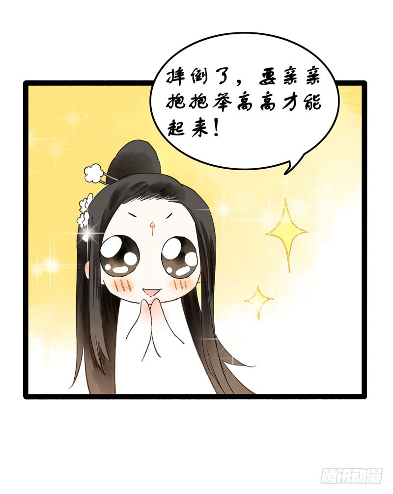 《快穿之聊斋奇缘》来呀！红袖添香呀！ 第31页