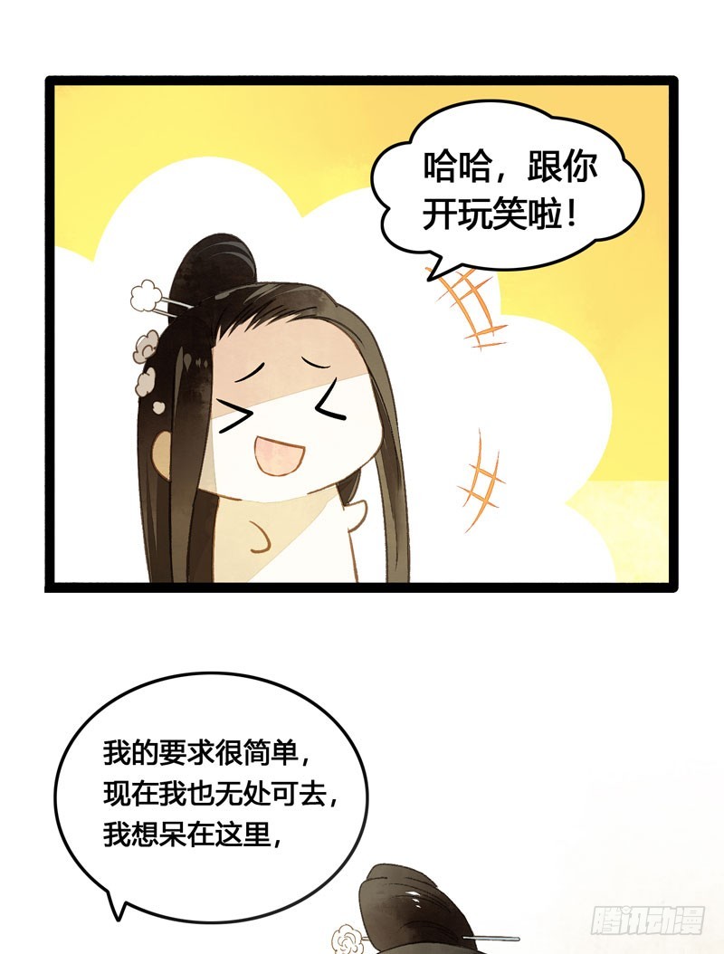 《快穿之聊斋奇缘》来呀！红袖添香呀！ 第33页
