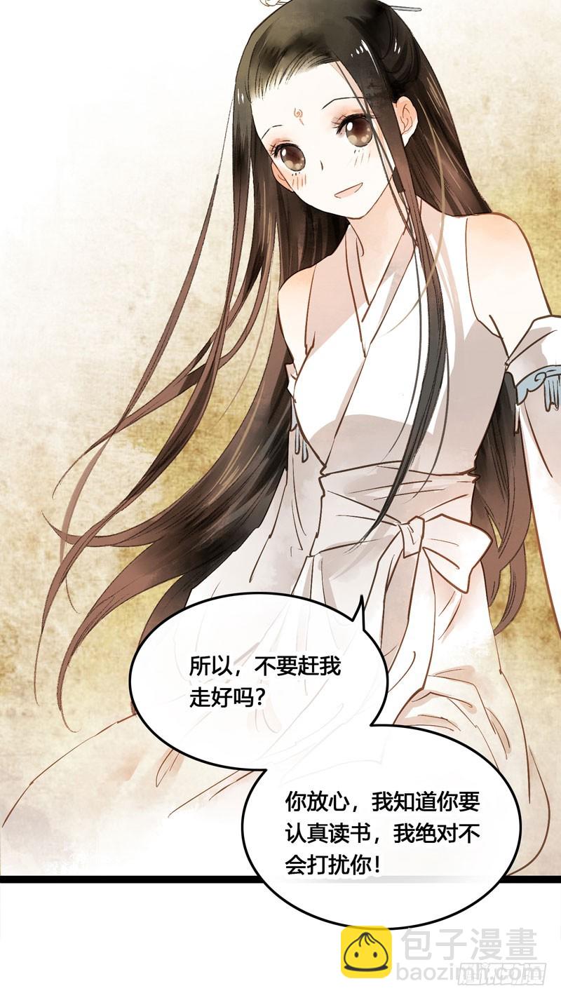 《快穿之聊斋奇缘》来呀！红袖添香呀！ 第34页