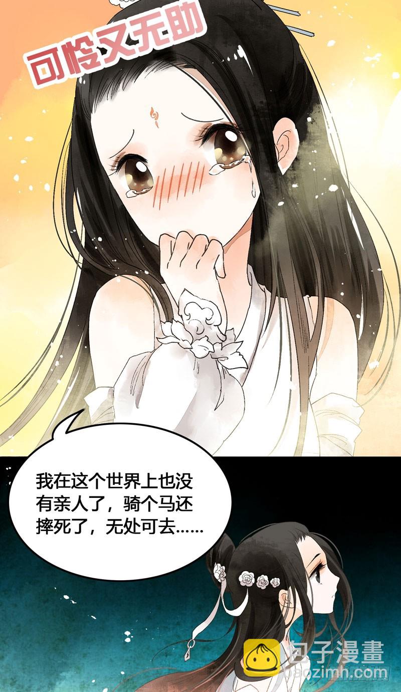 《快穿之聊斋奇缘》来呀！红袖添香呀！ 第36页
