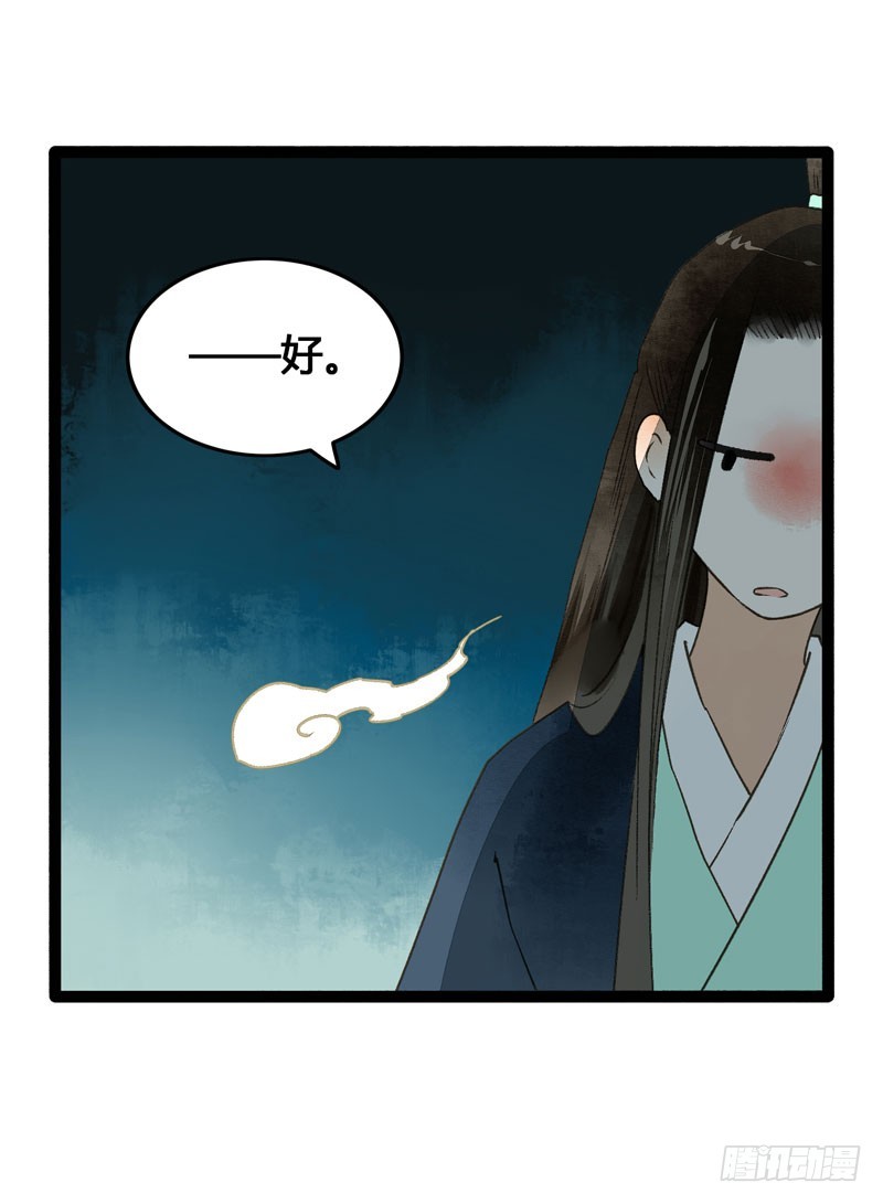 《快穿之聊斋奇缘》来呀！红袖添香呀！ 第38页