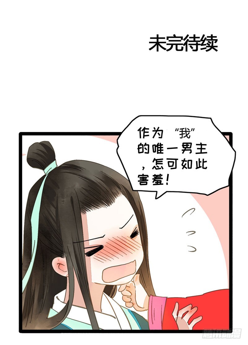 《快穿之聊斋奇缘》来呀！红袖添香呀！ 第45页