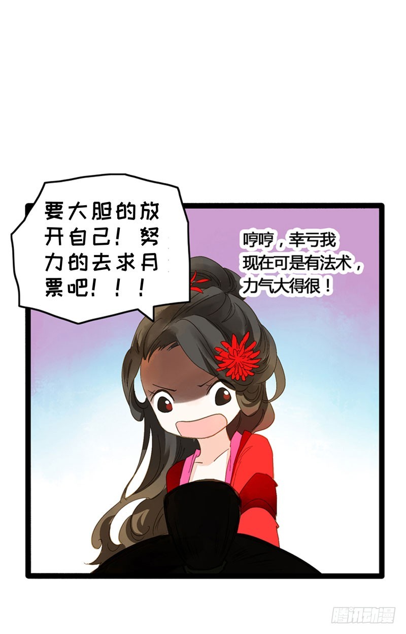 《快穿之聊斋奇缘》来呀！红袖添香呀！ 第46页