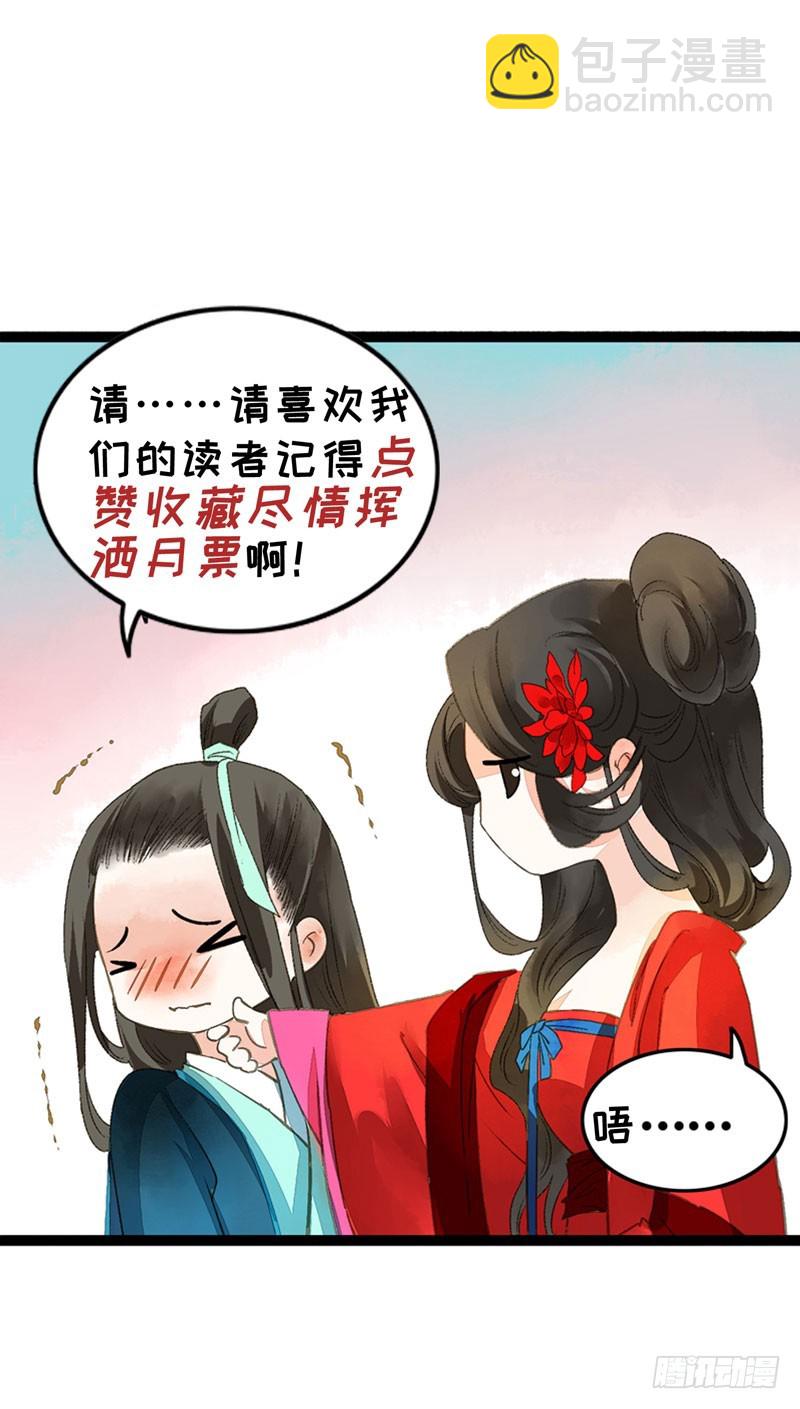 《快穿之聊斋奇缘》来呀！红袖添香呀！ 第47页