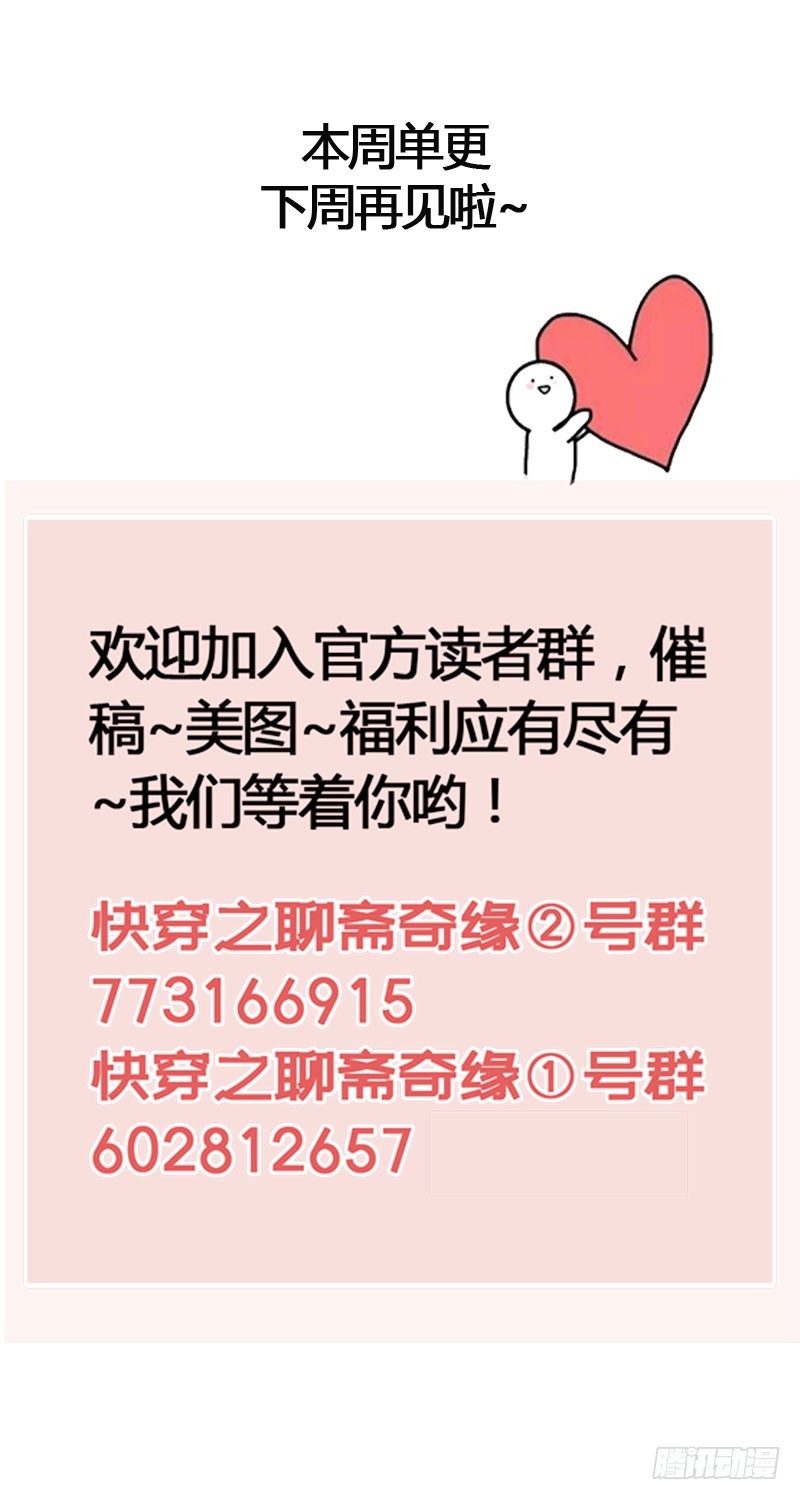 《快穿之聊斋奇缘》来呀！红袖添香呀！ 第48页